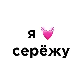 💓 emoji я люблю @ctikerubot Telegram sticker 10 of 58