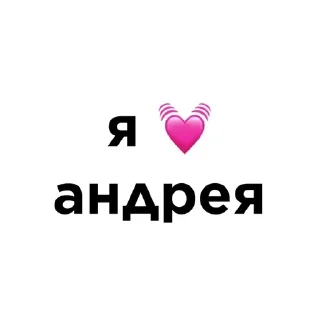 💓 emoji я люблю @ctikerubot Telegram sticker 15 of 58