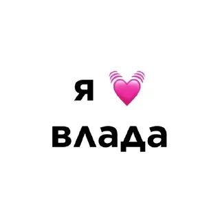 💓 emoji я люблю @ctikerubot Telegram sticker 19 of 58