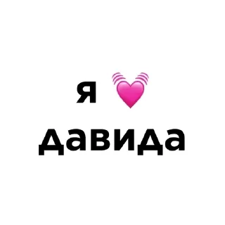 💓 emoji я люблю @ctikerubot Telegram sticker 8 of 58