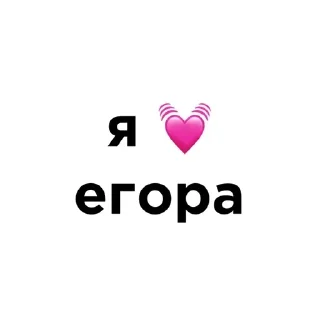 💓 emoji я люблю @ctikerubot Telegram sticker 22 of 58