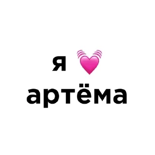 💓 emoji я люблю @ctikerubot Telegram sticker 24 of 58