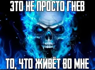 Sticker from Это не просто гнев