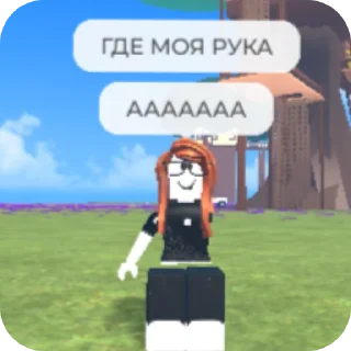 😨 emoji Роплакс от Ночи(не нравятся-изгой, не воруй) Telegram sticker 2 of 42