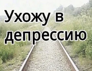 Sticker from ментально (не)здоров by @bejker