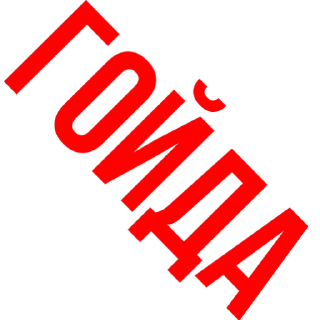 Sticker from Гойда.