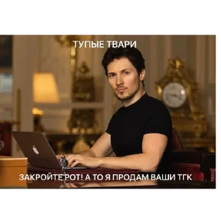 Sticker from Пашка Дуров