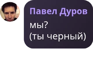 🤏 emoji Дуров и его дети core Telegram sticker 23 of 107