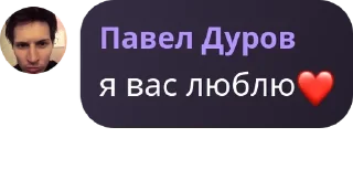 ❤️ emoji Дуров и его дети core Telegram sticker 6 of 107