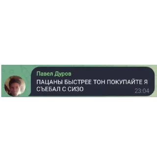 Sticker from Дуров