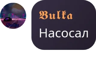🌭 emoji Стикеры с балбесами от @Sad_Hedgeh00g Telegram sticker 6 of 43