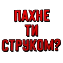 🖕 emoji Закарпаття Telegram sticker 23 of 63