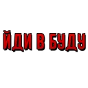Sticker from Закарпаття