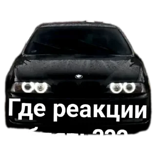 👎 emoji Wildcars 2.0 @bmwstikers @wildphonkmusic Telegram sticker 7 of 120