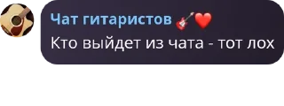 Sticker from Чат гитаристов 🎸❤️ pack by @QuotLyBot