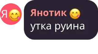 Sticker from Уточка
