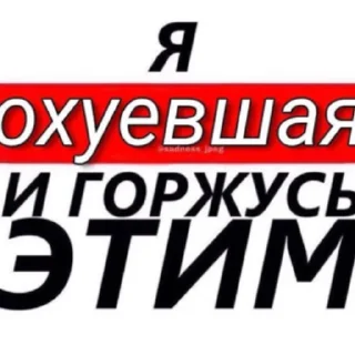 Sticker from я такая тупая блин клас