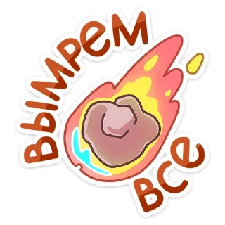 ☄️ emoji Тиранозавр Дино :: @TgSticker Telegram sticker 5 of 48