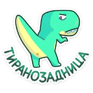 🍑 emoji Тиранозавр Дино :: @TgSticker Telegram sticker 23 of 48