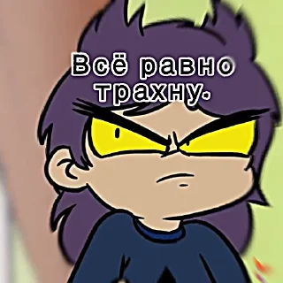 😒 emoji Пикуша мой))) Telegram sticker 11 of 120