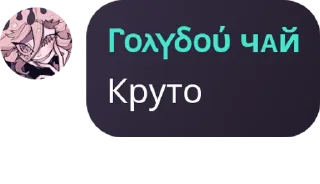 Sticker from Чайная наркота 🧂  by -BF'