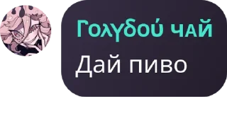Sticker from Чайная наркота 🧂  by -BF'