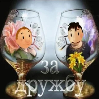 🍾 emoji Николя батя Telegram sticker 4 of 120
