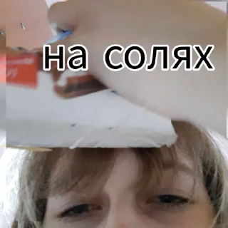 🧂 emoji ваша няшка умирла Telegram sticker 2 of 26