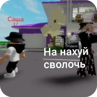 👍 emoji РОБЛОКС ЭТО СВЯТОЕ!!!♡ Telegram sticker 18 of 53
