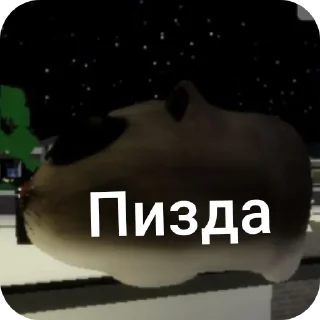 👍 emoji РОБЛОКС ЭТО СВЯТОЕ!!!♡ Telegram sticker 22 of 53