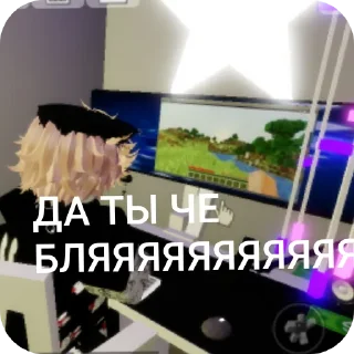 👍 emoji РОБЛОКС ЭТО СВЯТОЕ!!!♡ Telegram sticker 7 of 53