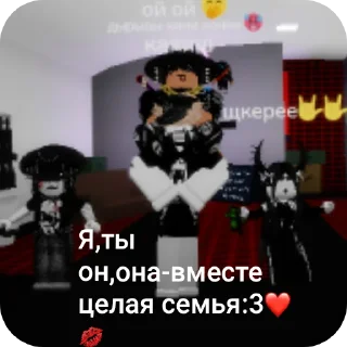 👍 emoji РОБЛОКС ЭТО СВЯТОЕ!!!♡ Telegram sticker 10 of 53