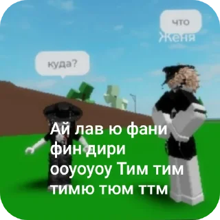 👍 emoji РОБЛОКС ЭТО СВЯТОЕ!!!♡ Telegram sticker 13 of 53