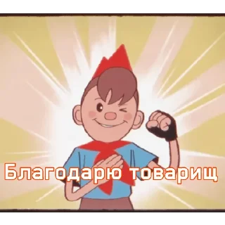 Sticker from Юный пионер