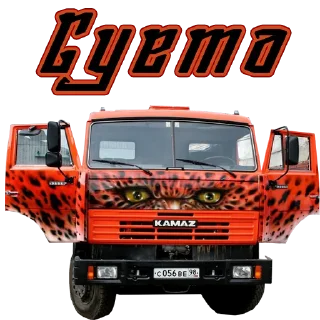 🥵 emoji Kurwa KaMaZ Telegram sticker 6 of 7
