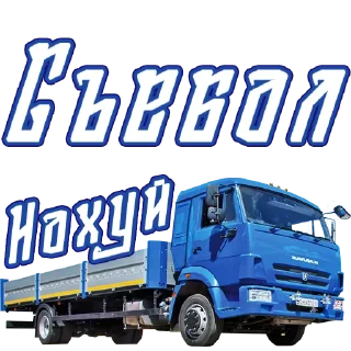 😏 emoji Kurwa KaMaZ Telegram sticker 3 of 7