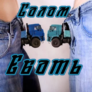🤝 emoji Kurwa KaMaZ Telegram sticker 5 of 7