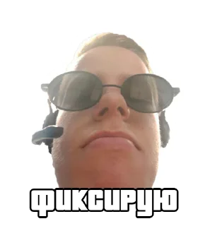 🕶 emoji Своих не забывай Telegram sticker 5 of 43