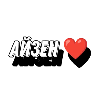 ❤️ emoji Стикеры группы V:2.0 - cassian333 Telegram sticker 16 of 19