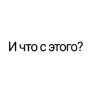 Sticker from Стикеры для переговоров