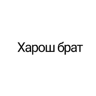 Sticker from Стикеры для переговоров