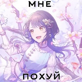 Sticker from Грубый Анечка @Arxfs0