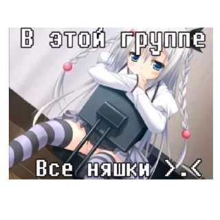 Sticker from я няша