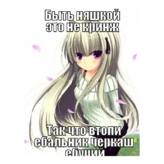 Sticker from я няша