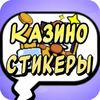 Sticker from Стикеры для всего