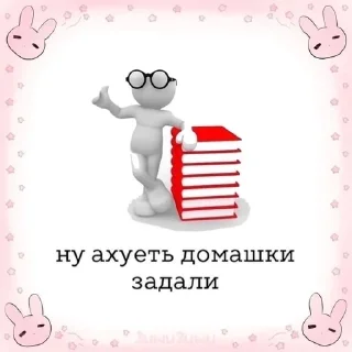 как вы меня задолбали sticker 4