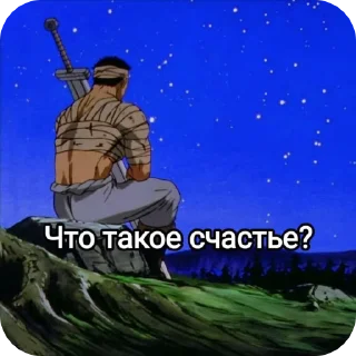 Sticker from Гатс и счастье