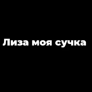 😋 emoji Пак создан в @moyi_stikery_bot Telegram sticker 5 of 120