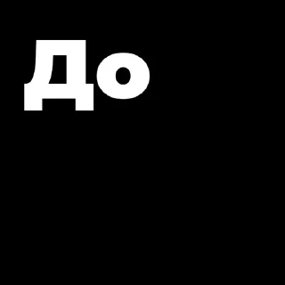 Sticker from Пак создан в @moyi_stikery_bot