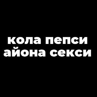 Sticker from Пак создан в @moyi_stikery_bot